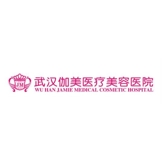 武汉伽美医疗美容医院有限公司