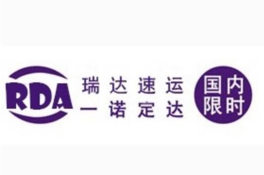瑞达