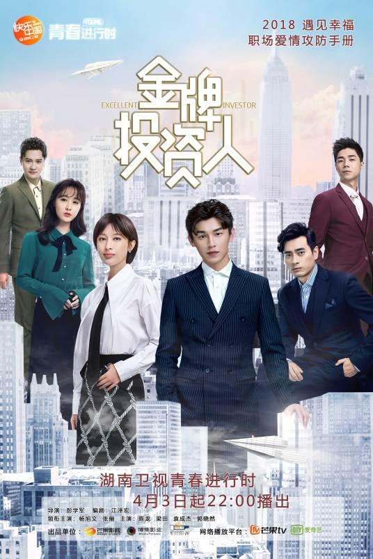 金牌投资人(2018年杨旭文、张俪主演电视剧)