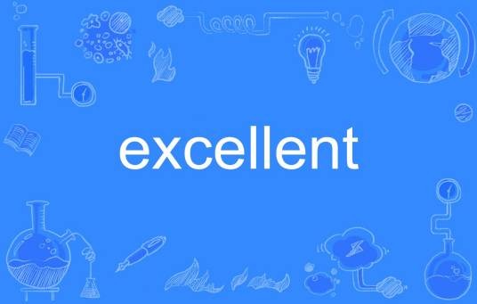 excellent（英文单词）