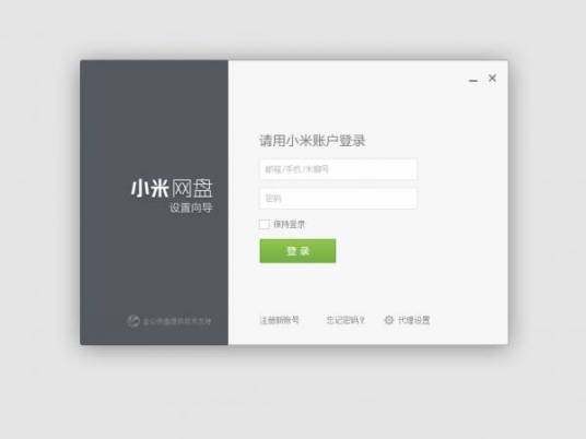 小米网盘