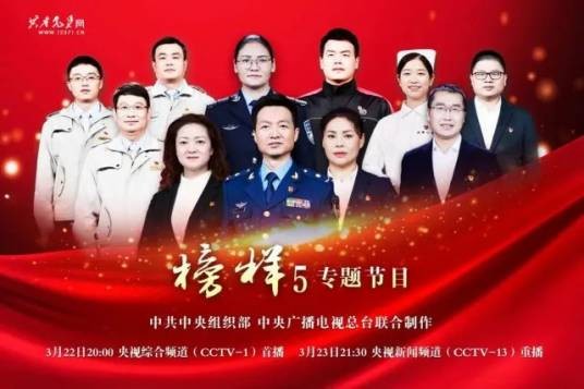 榜样5