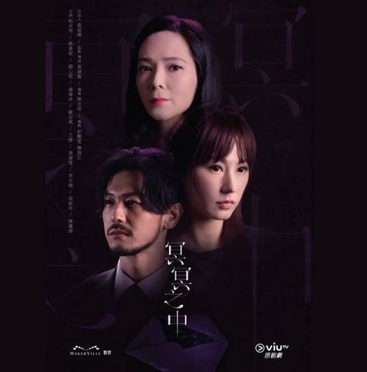 冥冥之中（2022年黄伟贤执导的奇幻剧）
