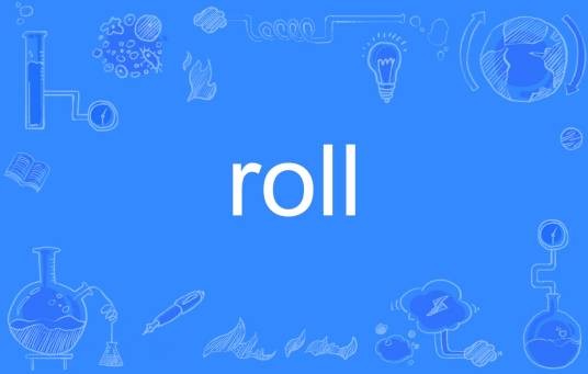 ROLL（英语单词）