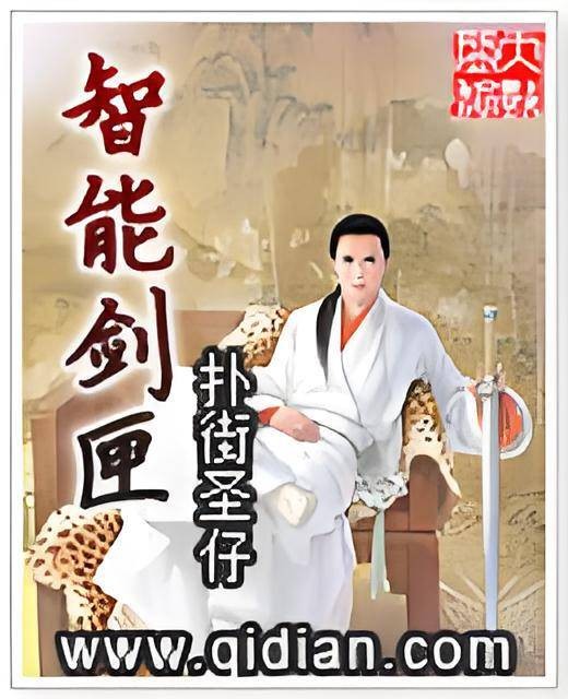 智能剑匣