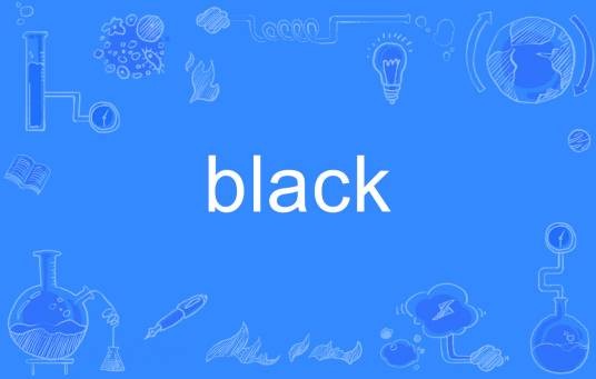 Black(英文单词)