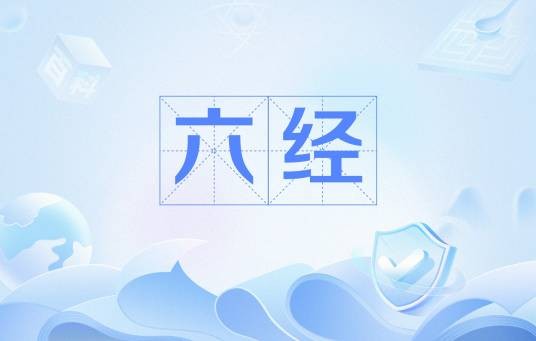六经（中医术语）