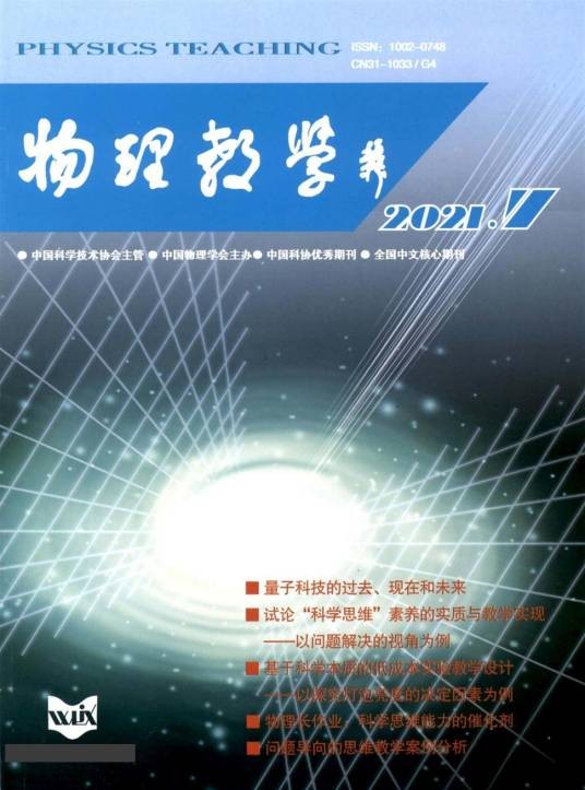 物理教学