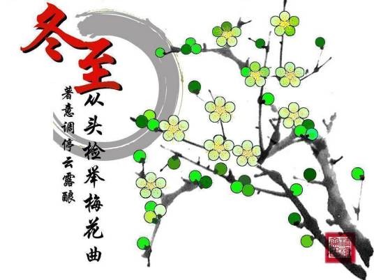 亚岁（古代冬至别称）