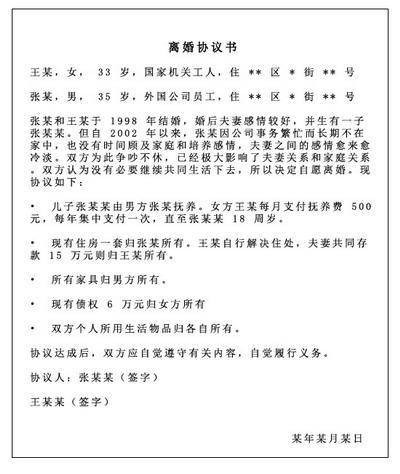 离婚协议(基础含义)