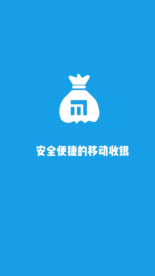 美发收银