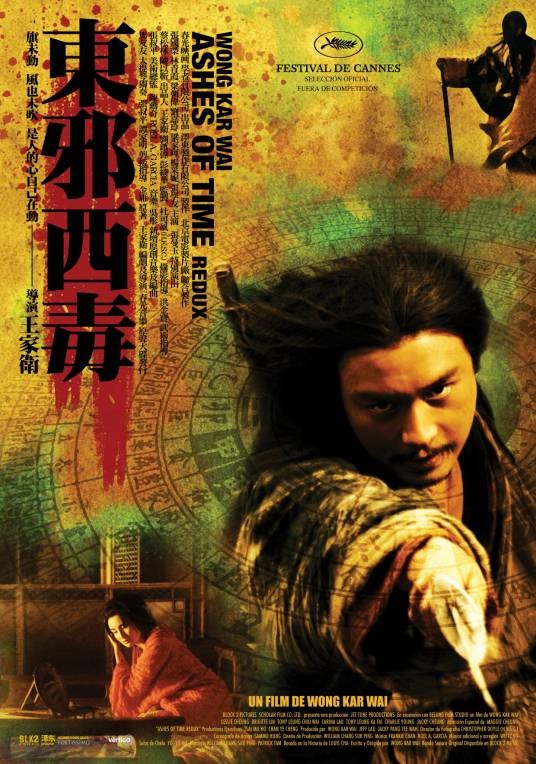 东邪西毒（1994年王家卫执导的武侠电影）