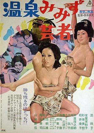 温泉艺妓