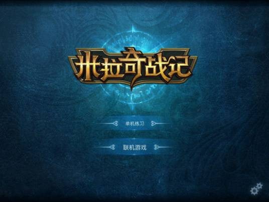 米拉奇战记