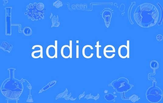 Addicted（英文单词）