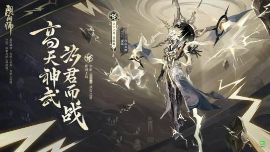 须佐之男(网易手游《阴阳师》SSR级式神)