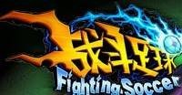 战斗足球