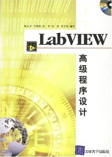 LabVIEW高级程序设计(2003年清华大学出版社出版的图书)