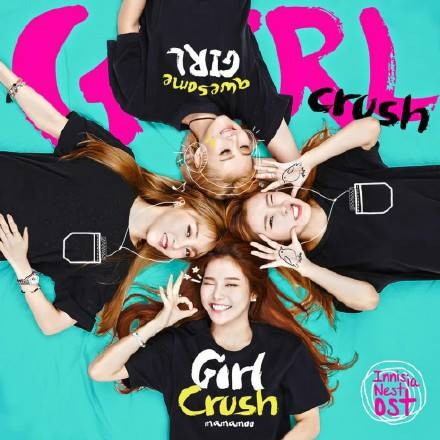 Girl Crush（Mamamoo演唱歌曲）