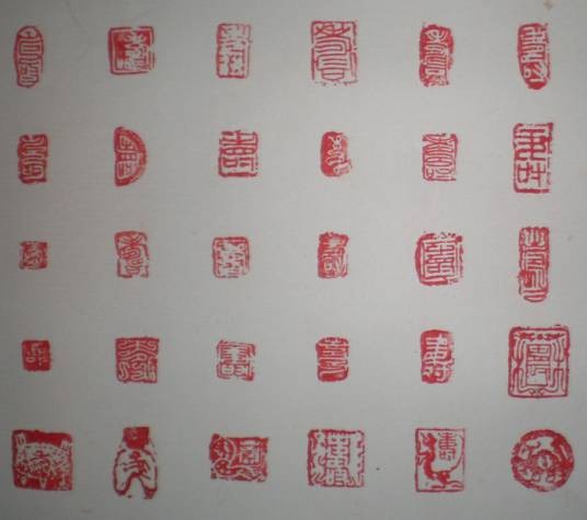 图章