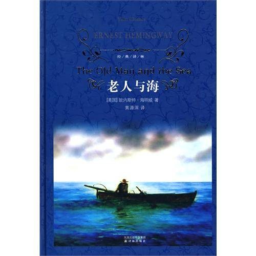 圣地亚哥（《老人与海》中的主人公）
