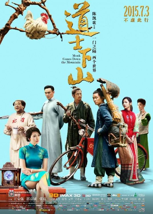 道士下山（2015年陈凯歌执导的动作片）