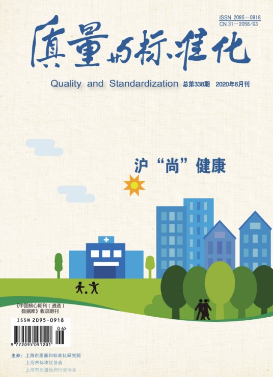 质量与标准化