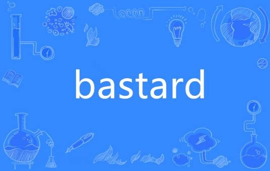 bastard（英文词汇）