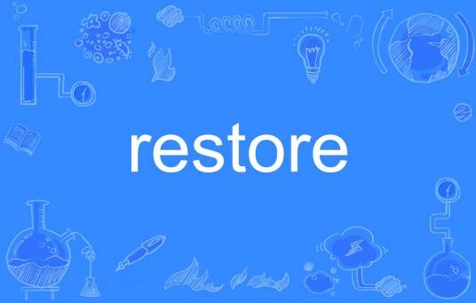 Restore（英语单词）