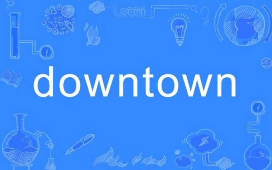 downtown（英语单词）