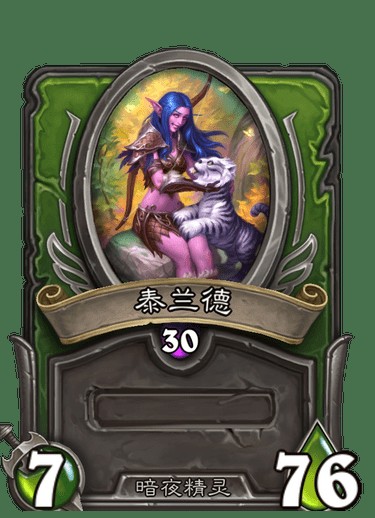 泰兰德（游戏《炉石传说》“佣兵战纪”中的佣兵）