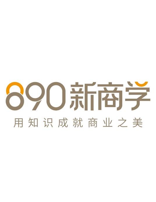 890新商学