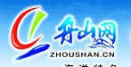 舟山网