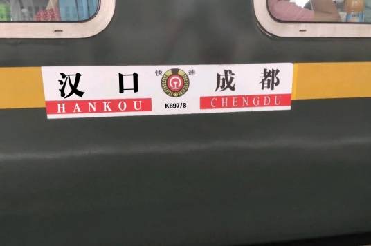 K698次列车