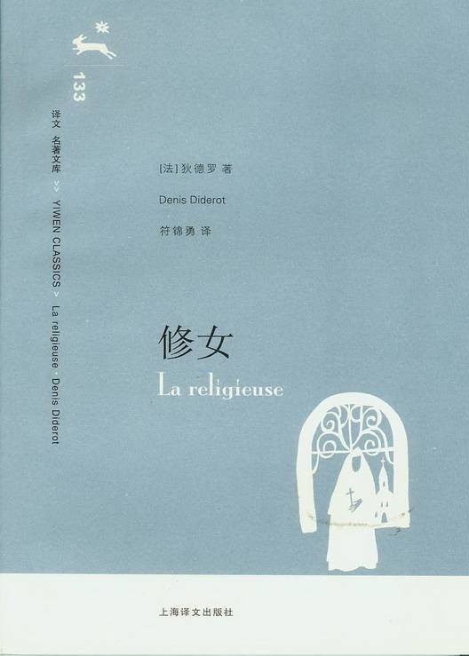 修女（2008年上海译文出版社出版的图书）