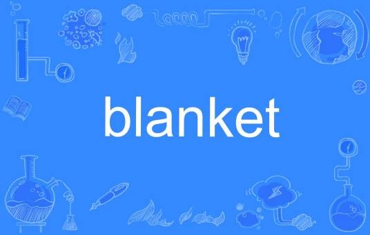 blanket（英文单词）