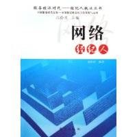 网络经纪人（基本定义）