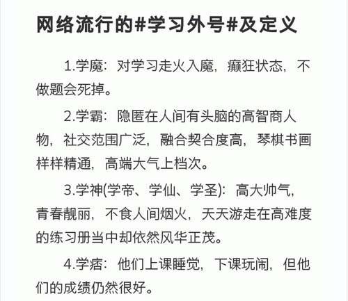 学习外号