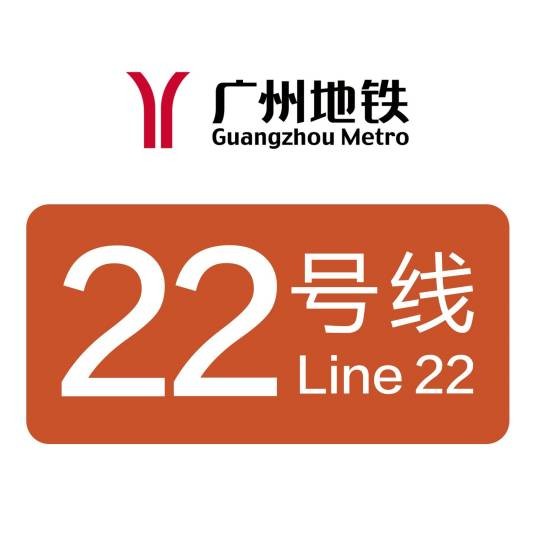 芳村至白云机场城际铁路