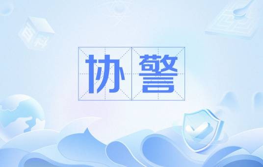 协警