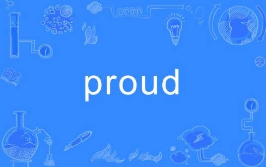 proud(英语单词)