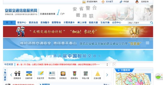 安徽交通信息服务网