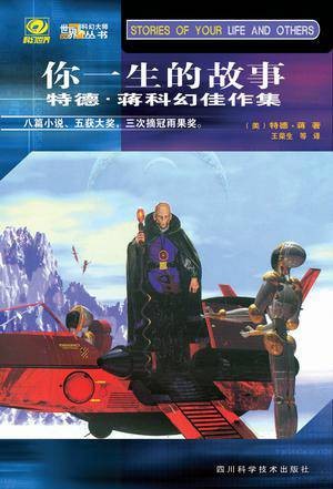 你一生的故事（2005年四川科学技术出版社出版的图书）