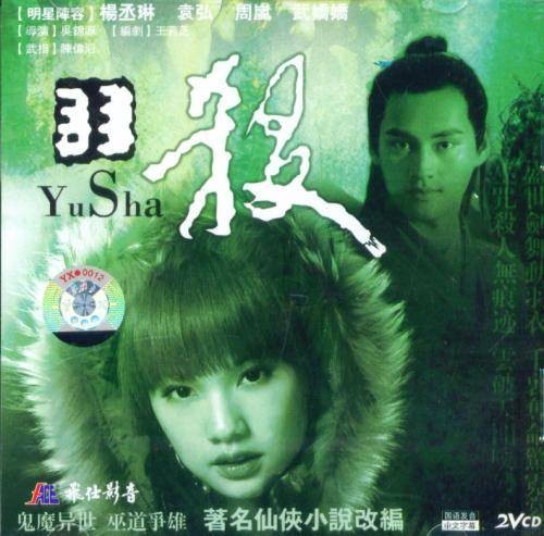 羽杀（2007年吴锦源执导的剧情电影）