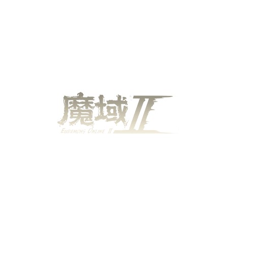魔域手游2