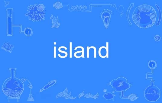 ISLAND（英文单词）