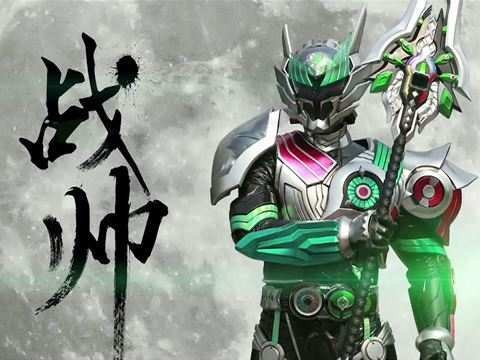 战帅铠甲（中国科幻特摄剧《铠甲勇士捕将》中的铠甲）