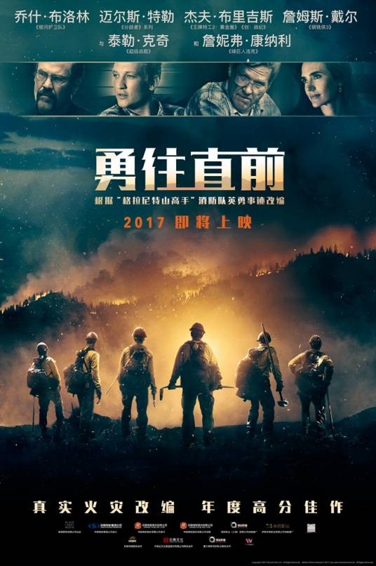 勇往直前（美国2017年约瑟夫·科辛斯基执导电影）