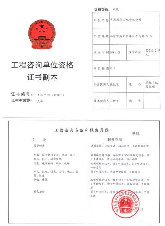 工程咨询公司