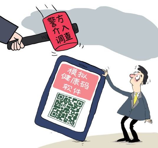 健康码演示